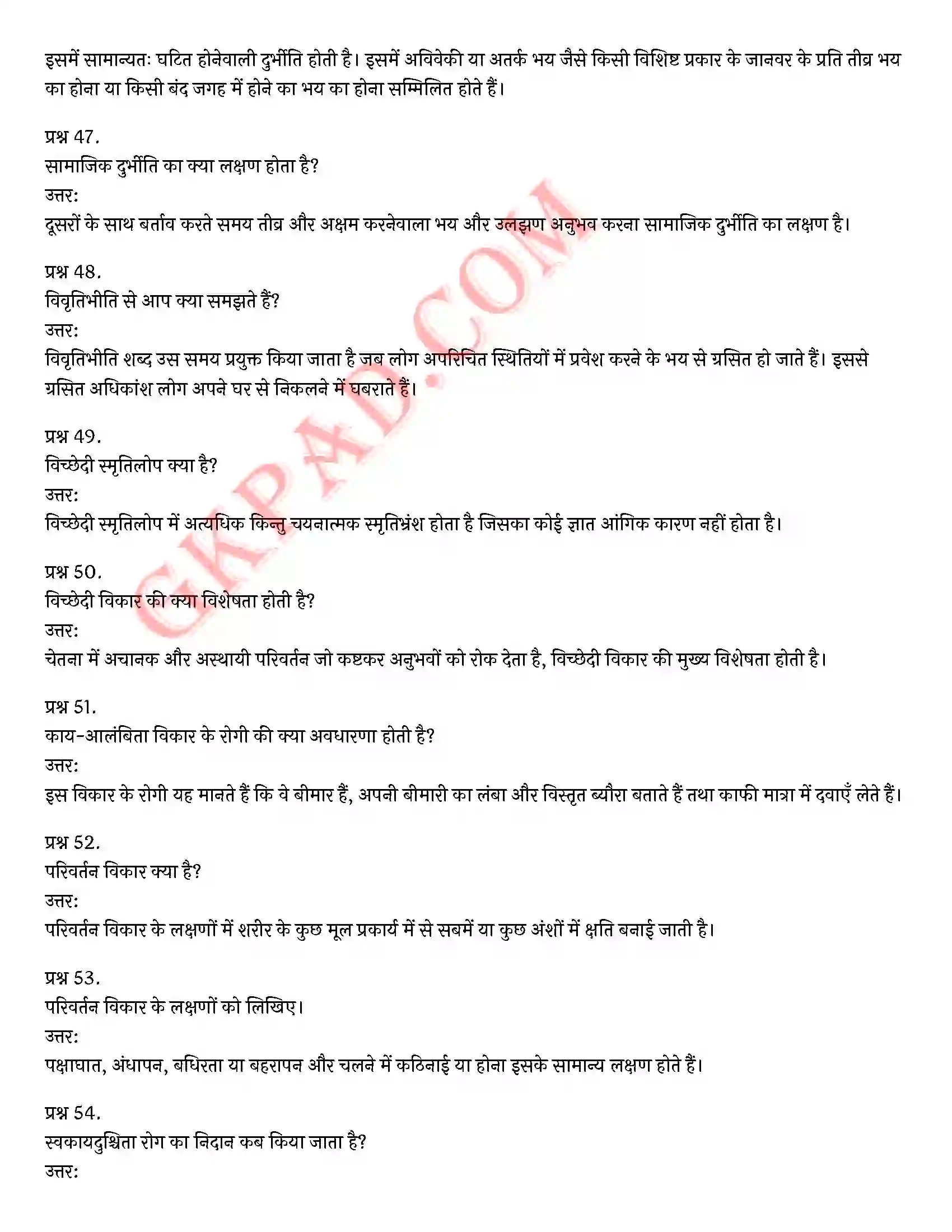 Bihar Board Class 12th Psychology (मनोविज्ञान) Chapter 4 मनोवैज्ञानिक विकार (Psychological disorders)) Solution 13